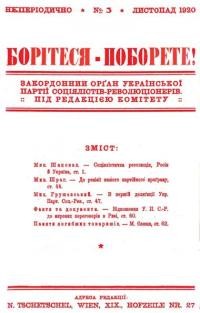 Борітеся – Поборете! – 1920. – Ч. 3