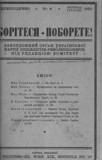 Борітеся – Поборете! – 1920. – Ч. 4