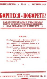 Борітеся – Поборете! – 1920. – Ч. 5