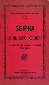 Збірка “Вільного Слова” за перший рік видання в полоні 1916 року