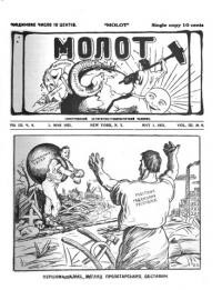 Молот. – 1921. – Ч. 9