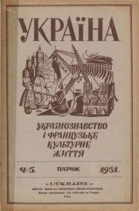 Україна. – 1951. – Ч. 5