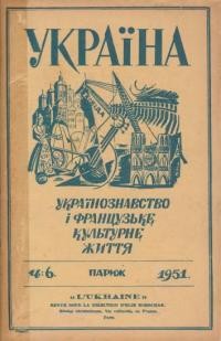 Україна. – 1951. – Ч. 6