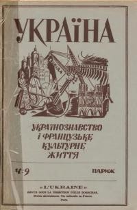 Україна. – 1953. – Ч. 9