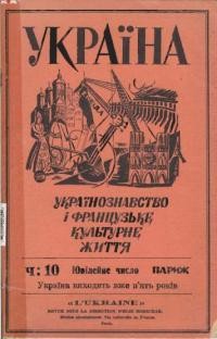 Україна. – 1953. – Ч. 10