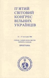 П’ятий Світовий Конґрес Вільних Українців 22-27 листопада 1988. Програма