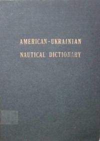 Stepankowsky W.&M. American-Ukrainian Nautical Dictionary