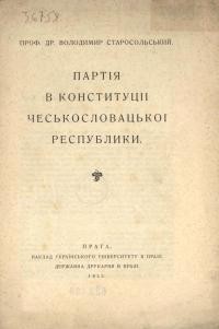 Старосольський В. Партія в Конституції Чехословацької Республіки