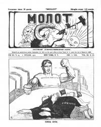 Молот. – 1921. – ч. 23