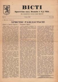 Вісті Братства кол. Вояків 1 УД УНА. – 1950. – Ч. 1(3)