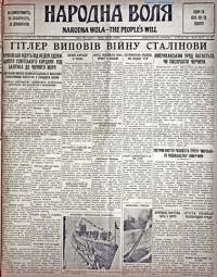 Народна воля. – 1941. – Ч. 68