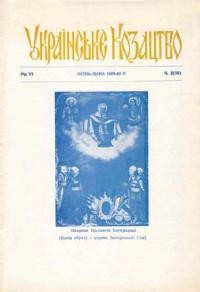 Українське Козацтво. – 1968-69. – Ч. 2 (10)