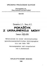 Червінська Л., Дикий А. Покажчик з української мови (матеріяли по 1929 рік)