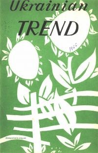 The Ukrainian Trend. – 1955. – No. 4