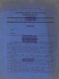 Лекції проф. Сергія Шелухина до курсу “Історія України”