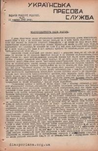 Українська Пресова Служба. – 1940. – Ч. 14