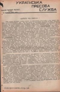 Українська Пресова Служба. – 1940. – Ч. 15