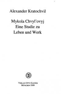 Kratochvil A. Mykola Chvylovyj Eine Studie zu Leben und Werk