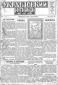 Український Клич. – 1947. – Ч. 1