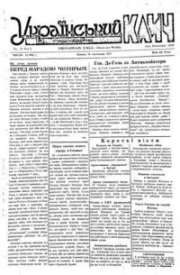 Український Клич. – 1947. – Ч. 13