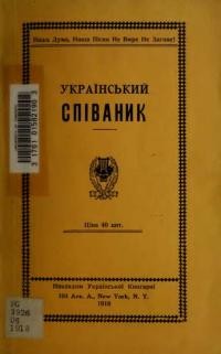 Український співаник