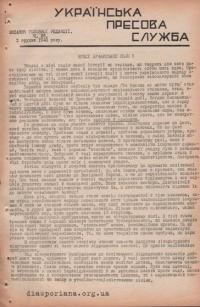 Українська Пресова Служба. – 1940. -. Ч. 25