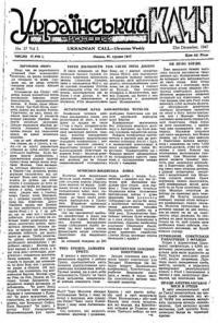 Український Клич. – 1947. – Ч. 17