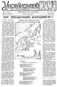 Український Клич. – 1948. – Ч. 1(19)