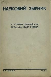 Науковий Збірник в 30 річницю наукової прації проф. д-ра Івана Огієнка