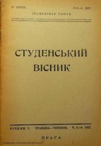 Студентський вісник. – 1927 – Ч. 5-6.