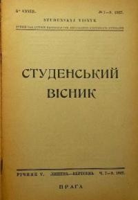 Студентський вісник. – 1927 – Ч. 7-9