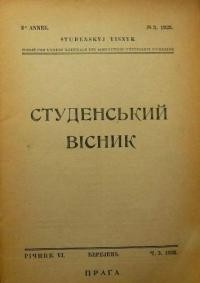 Студентський вісник. – 1928 – Ч. 3