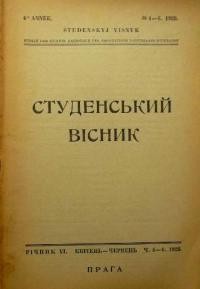 Студентський вісник. – 1928 – Ч. 4-6