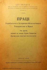 Праці Українського Історично-Філологічного Товариства в Празі т. 2