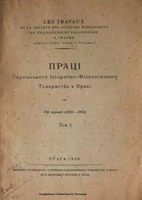 Праці Українського Історично-Філологічного Товариства в Празі т. 1