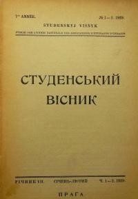 Студентський вісник. – 1929 – Ч. 1-2