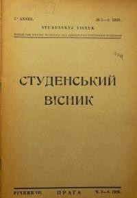 Студентський вісник. – 1929 – Ч. 3-6