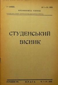 Студентський вісник. – 1929 – Ч. 7-10