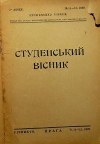 Студентський вісник. – 1929 – Ч. 11-12