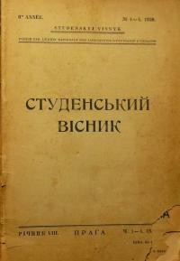 Студентський вісник. – 1930 – Ч. 1-4