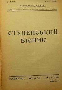 Студентський вісник. – 1930 – Ч. 5-7