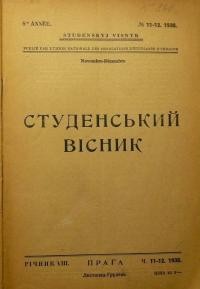 Студентський вісник. – 1930 – Ч. 11-12