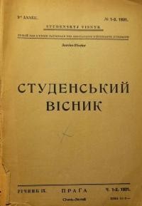 Студентський вісник. – 1931 – Ч. 1-2