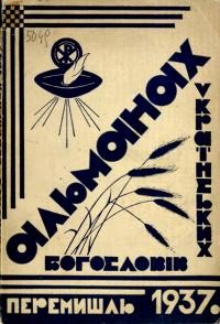 Альманах українських католицьких богословів Перемиської єпархії на 1937 рік