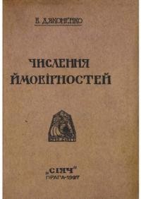 Дяконенко В. Числення ймовірностей