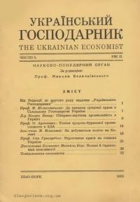 Український господарник. – 1955. – Ч. 5