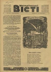 Українські вісті. – 1948. – Ч. 2-3(154-155)