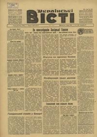 Українські вісті. – 1948. – Ч. 9(161)