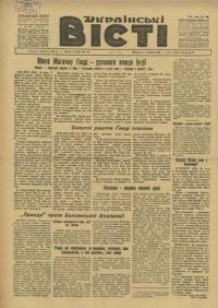 Українські вісті. – 1948. – Ч. 11(163)