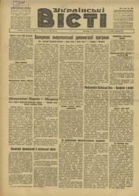 Українські вісті. – 1948. – Ч. 14(166)